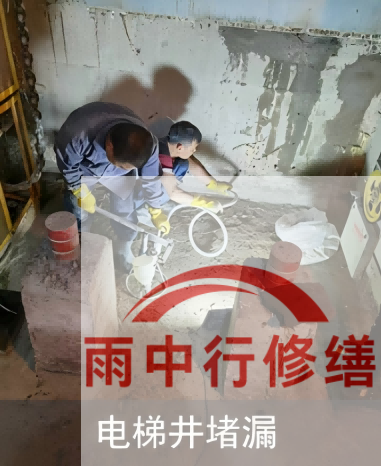 承德某商场电梯井堵漏案例